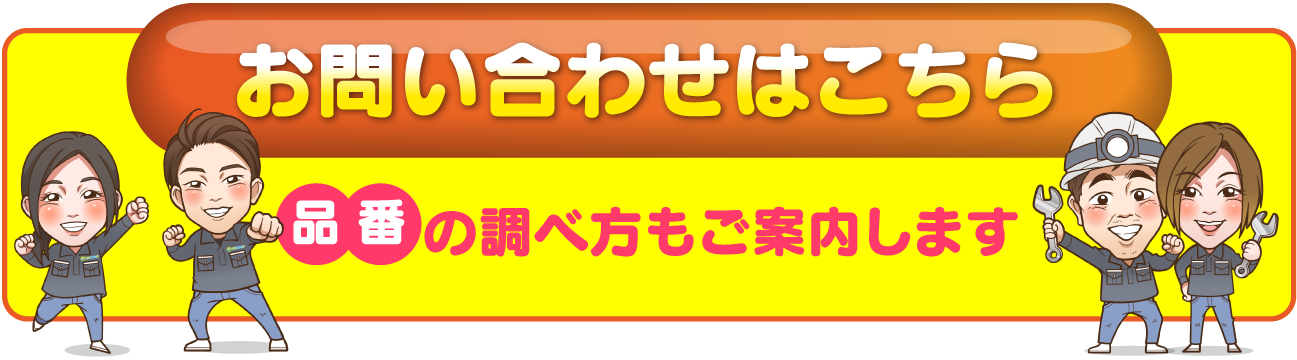 お問い合わせはこちら